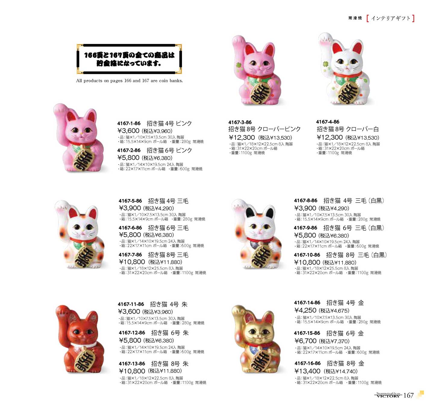 招き猫 8号 金（商品番号4167-16-86）