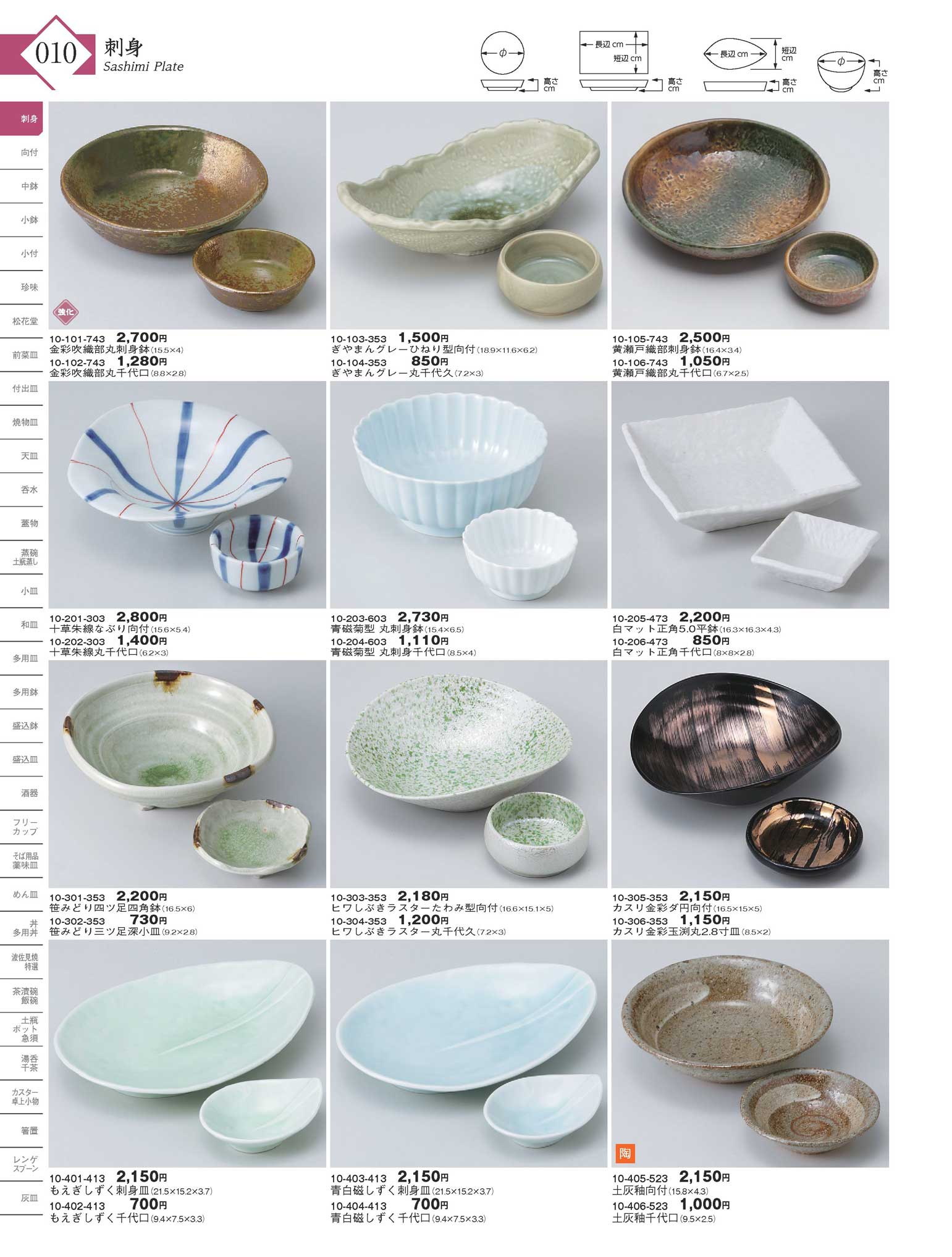 青磁菊型 丸刺身千代口（商品番号10-204-603）