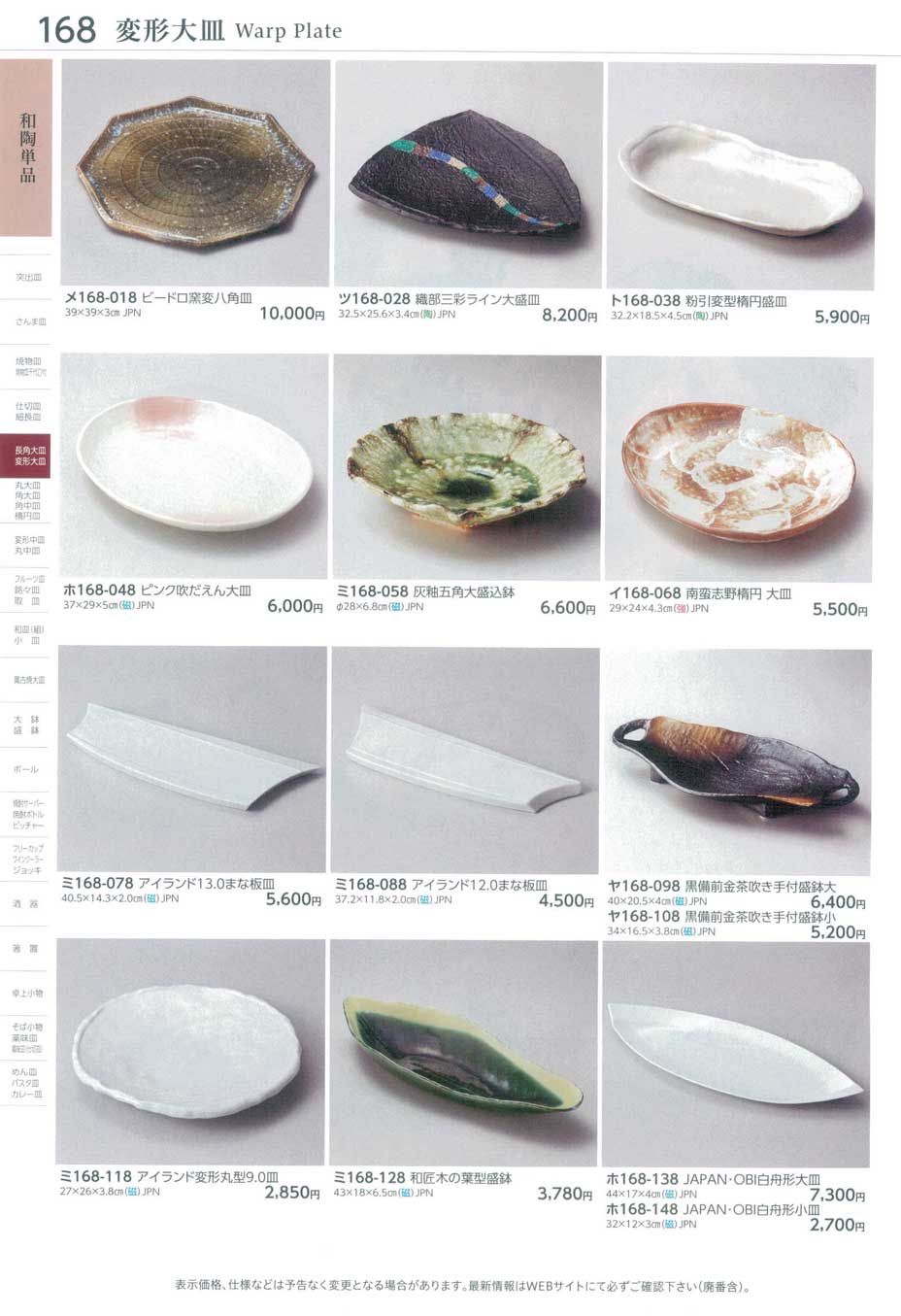 食器 変形大皿Warp Plate ときわ28－168ページ