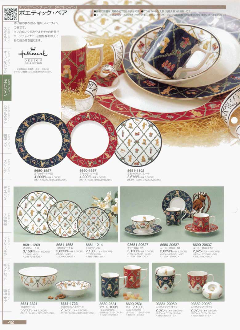 食器 ナルミボーンチャイナ・ポエティックベア・ホールマークデザイン