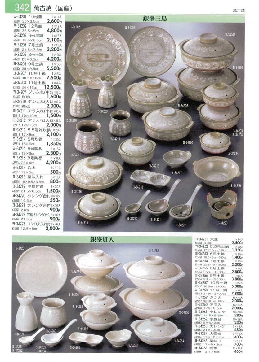 銀峯貫入11号土鍋（商品番号ヨ-34258）