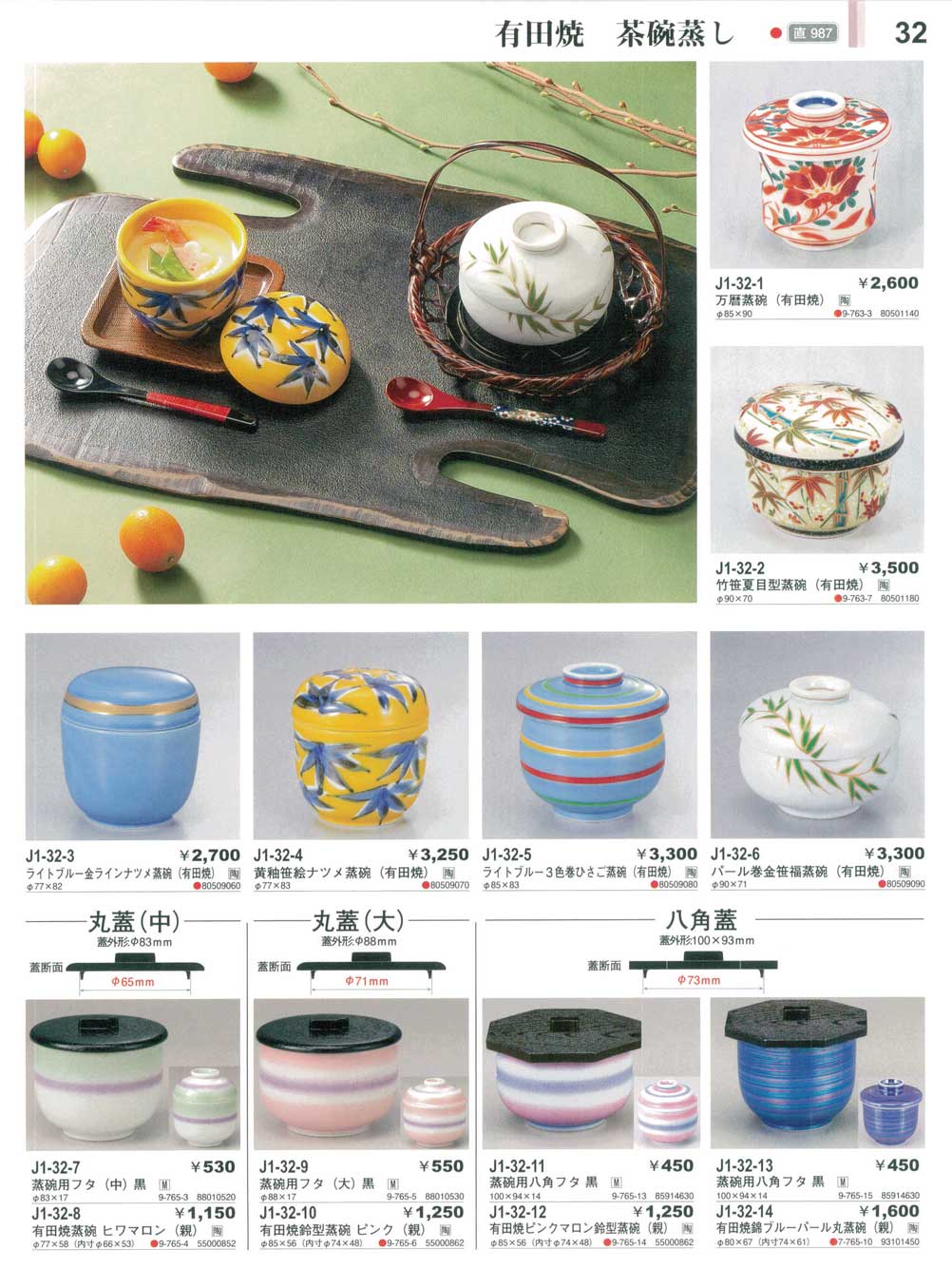 食器 有田焼茶碗蒸し有田焼山城窯（磁器）2010－32ページ