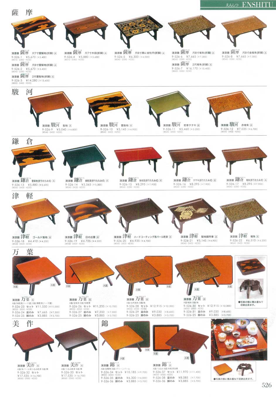 演漆膳 鎌倉 雲梨地 折りたたみ式お膳（商品番号9-526-13）