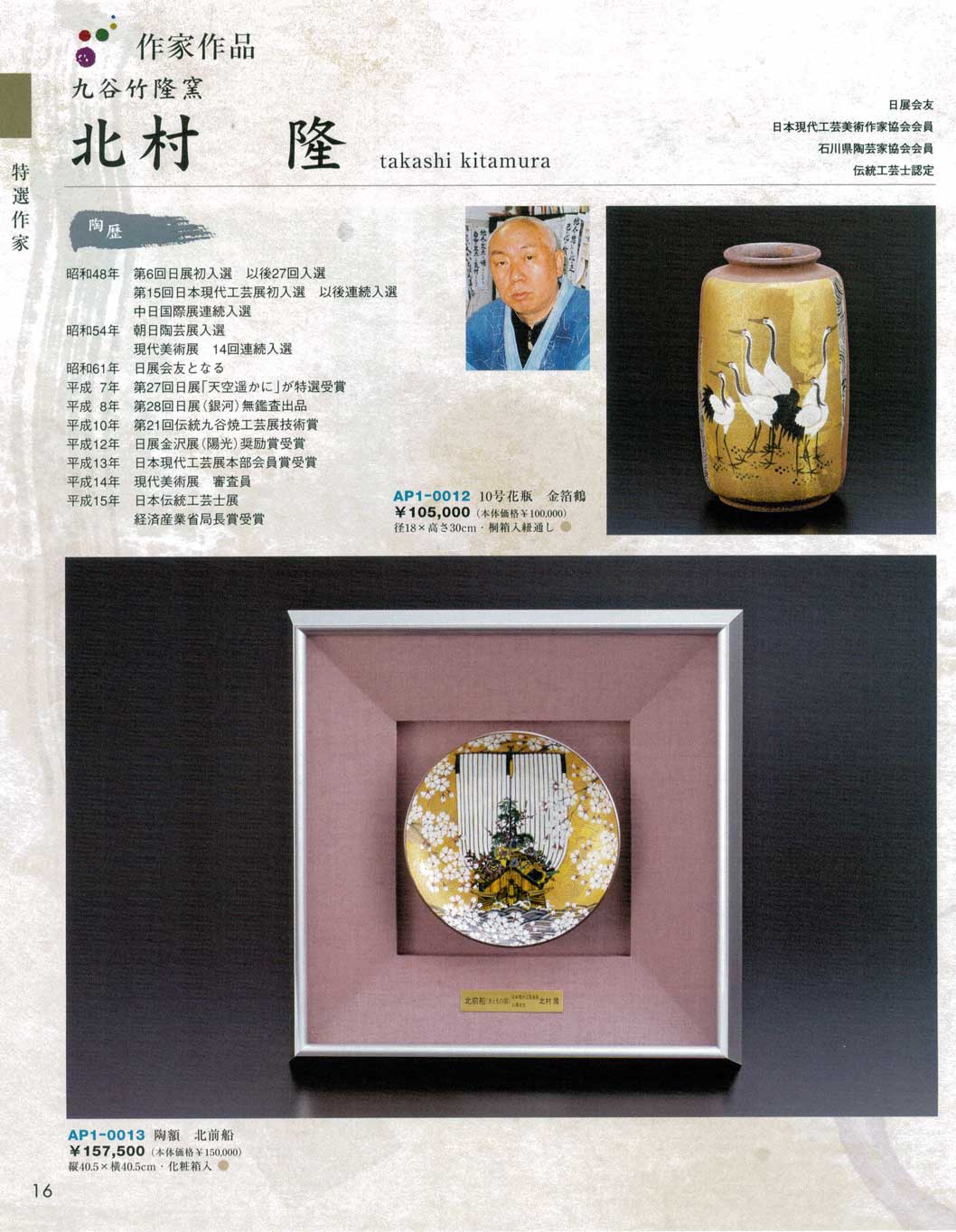 食器 九谷竹隆窯・北村隆九谷焼A－PLAN1－16ページ