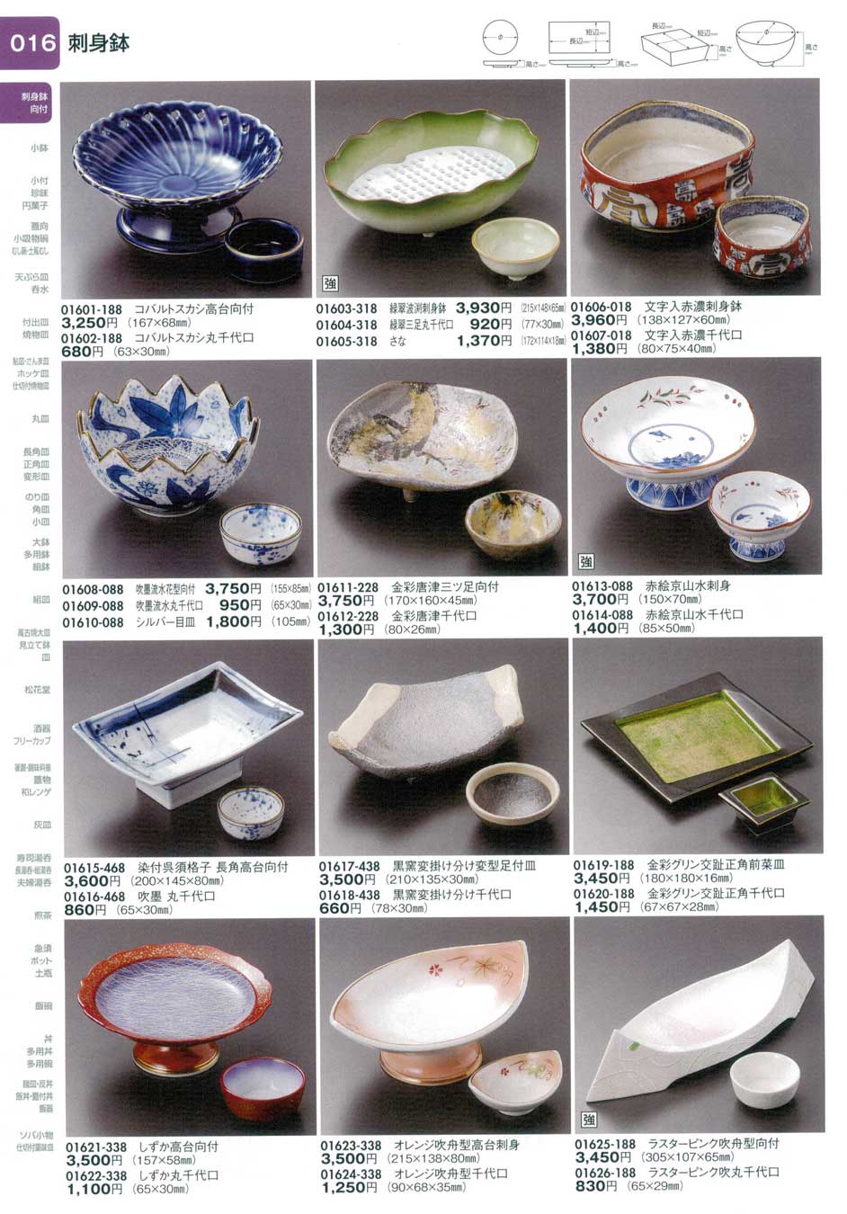 食器 刺身鉢・向付・千代口陶里28－16ページ