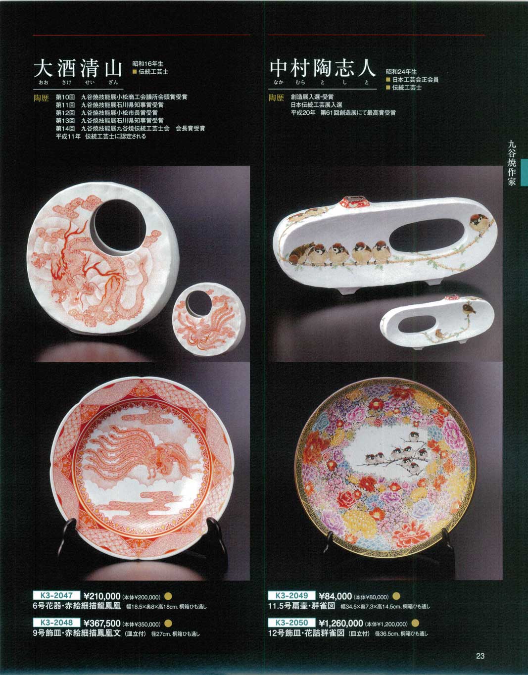 九谷焼 加賀九谷 清水美山堂造 赤絵金彩 人物花文 大皿 飾皿 M R6141C