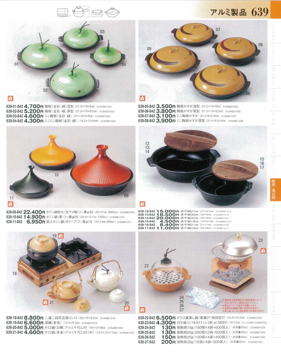 食器 アルミ製品・陶板・タジン鍋・蒸し鍋器望2－639ページ