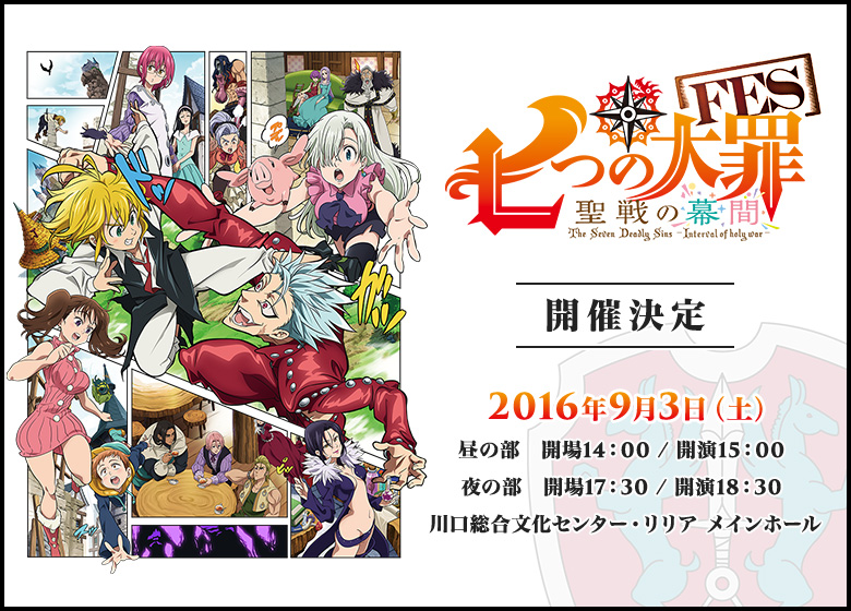 TVアニメ「七つの大罪 聖戦の予兆」公式サイト