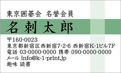 シニア世代のプライベートを充実させる名刺！ シニア名刺:al-0005