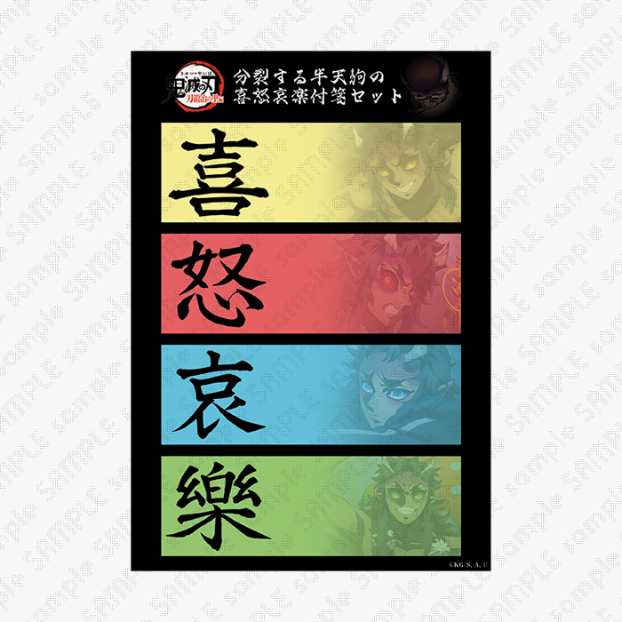 グッズ・メニュー / テレビアニメ「鬼滅の刃」刀鍛冶の里編