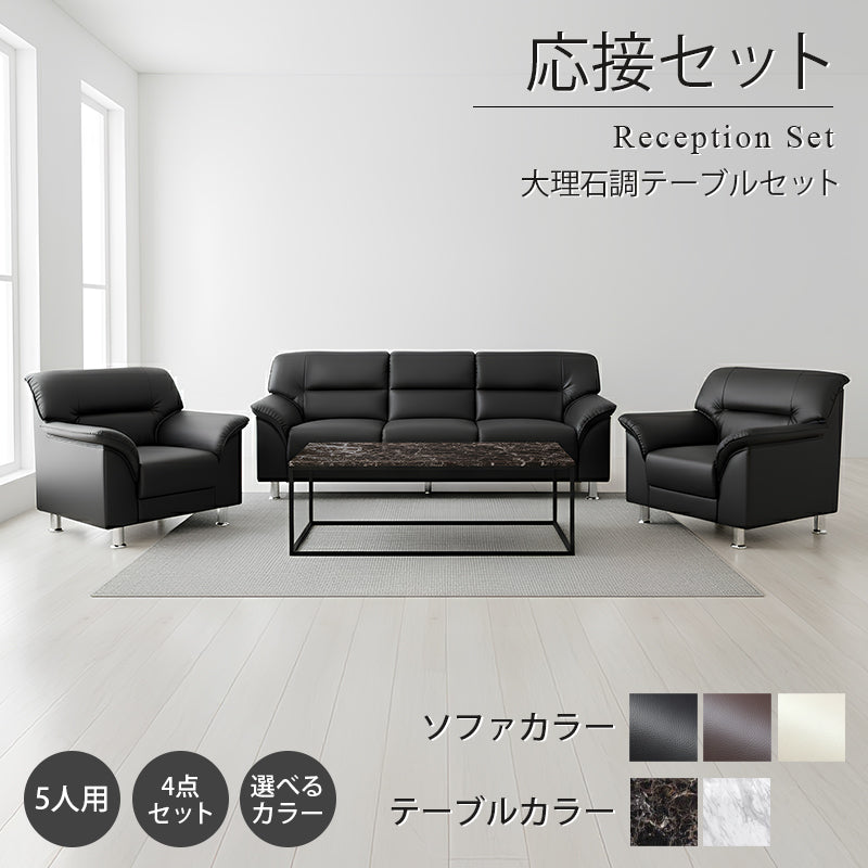 企業様・法人様限定販売】 応接セット 応接ソファ4点セット 5人用(1人