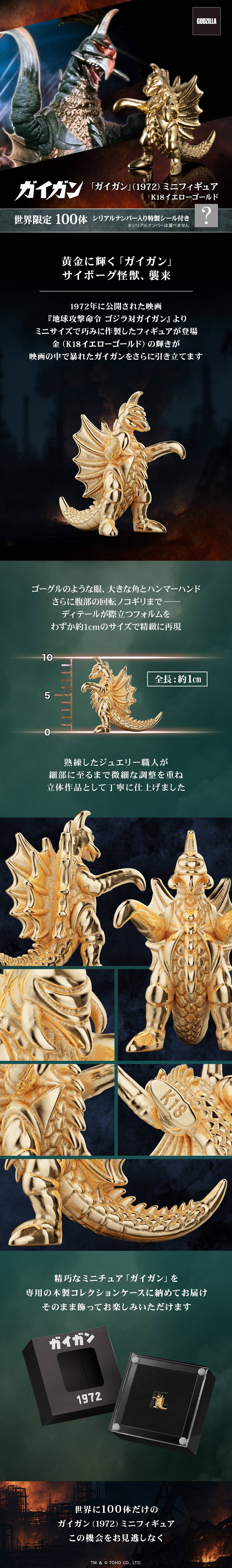 100体限定】「ガイガン」（1972）ミニフィギュア ゴールドモデル（K18