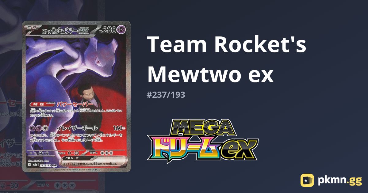 Team Rocket's Mewtwo ex #237/193 Mega Dream ex | pkmn.gg
