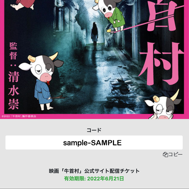 映画『牛首村』最速配信中！