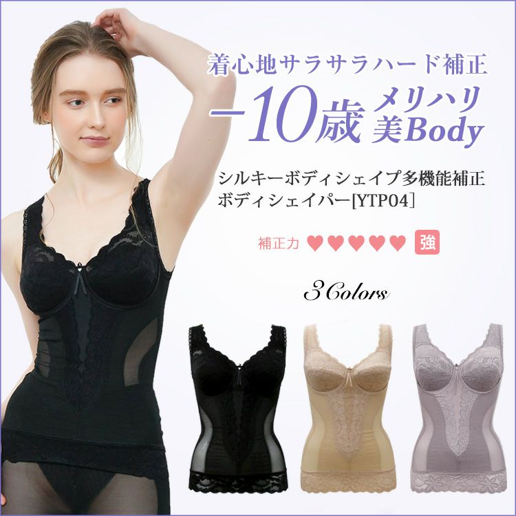 ボディシェイパーでシルキーボディシェイプ|タムラのやさしい補正下着
