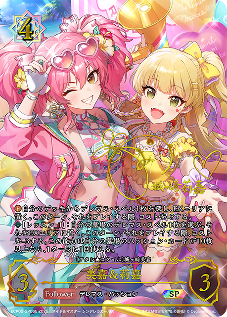 シャドウバース】EXコラボパック『アイドルマスター シンデレラ