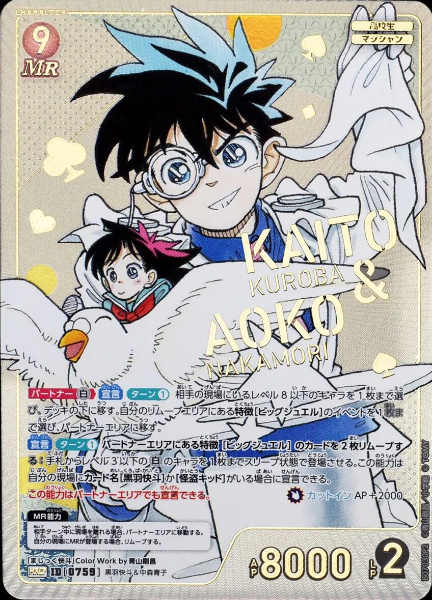 コナンカード】『魅惑のマジック』の当たりカード/相場/開封まとめ