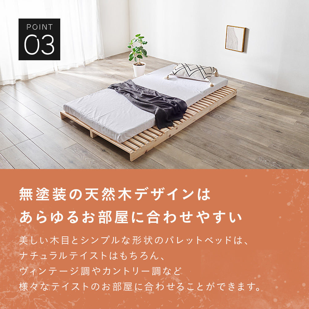 パレットベッド すのこベッド 木製 連結 組み立て不要 ローベッド 天然