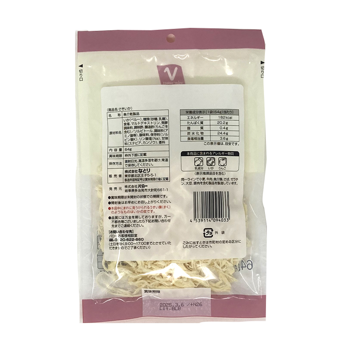 さきいか | スーパーマーケットバロー