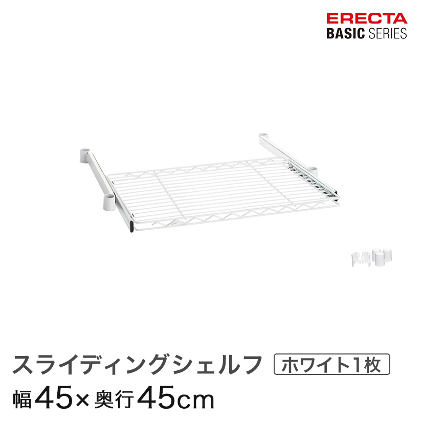 スライディングシェルフ ｜スチールラック・ルミナス通販専門店