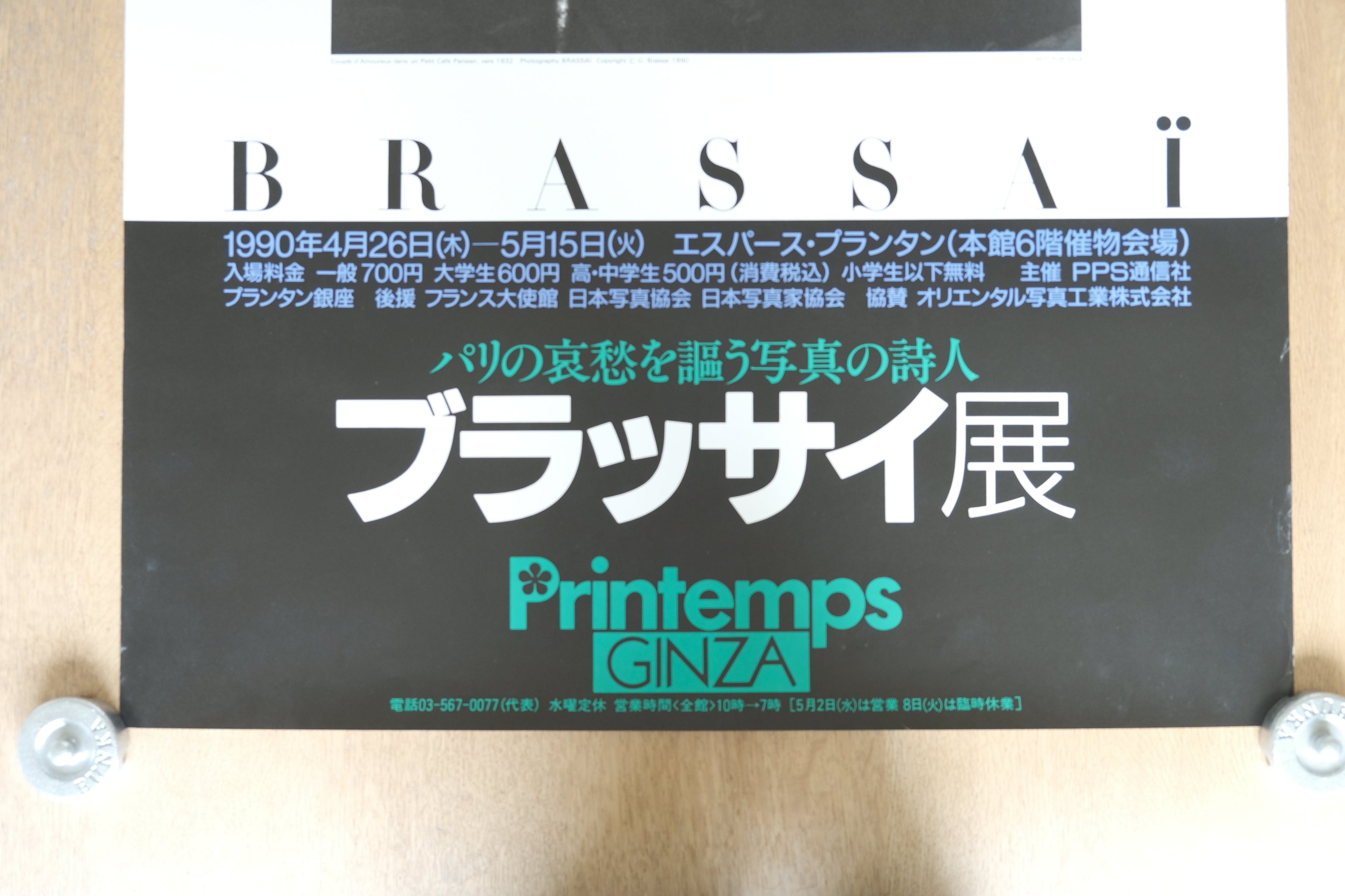 ブラッサイ展 ポスター 1990年 プランタン銀座開催 Paris Café 1932年作品