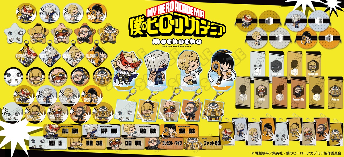 TVアニメ『僕のヒーローアカデミア』みんなmochocho化大作戦！第5弾 丸