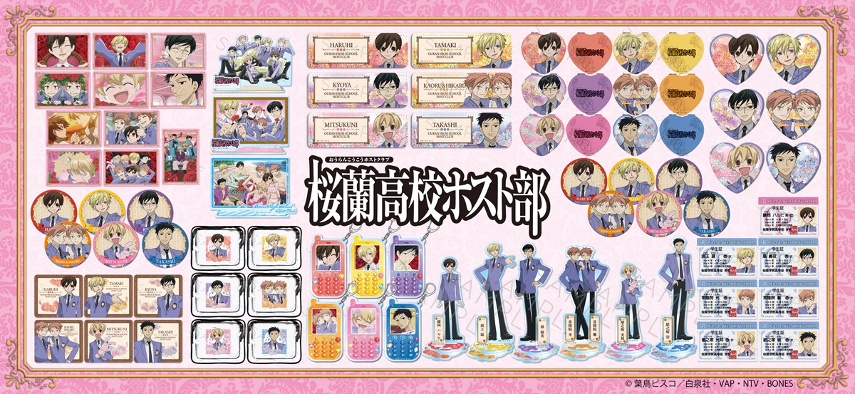 桜蘭高校ホスト部』 | ビビット