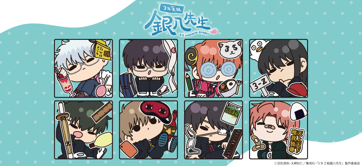 TVアニメ『3年Z組銀八先生』 | ビビット