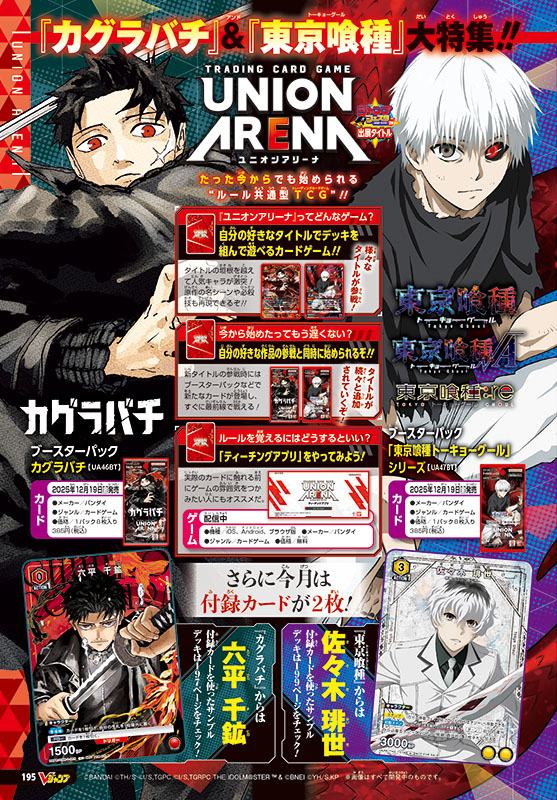 ユニオンアリーナ ユニアリ 東京喰種 紫 SR以下セミ4コン 沼*平様