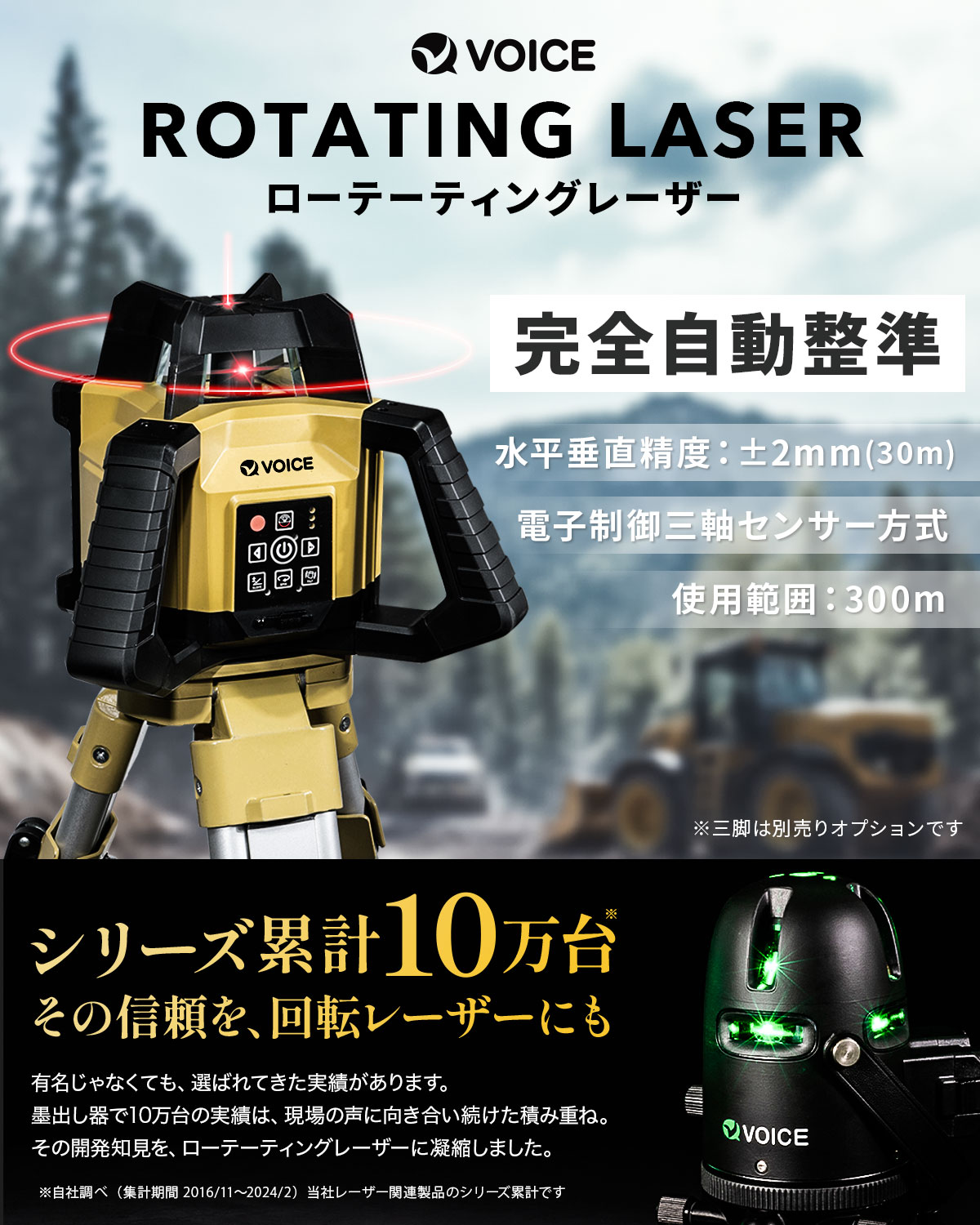 VOICE ローテーティングレーザー RL302X-1 自動整準 360° 回転レーザー