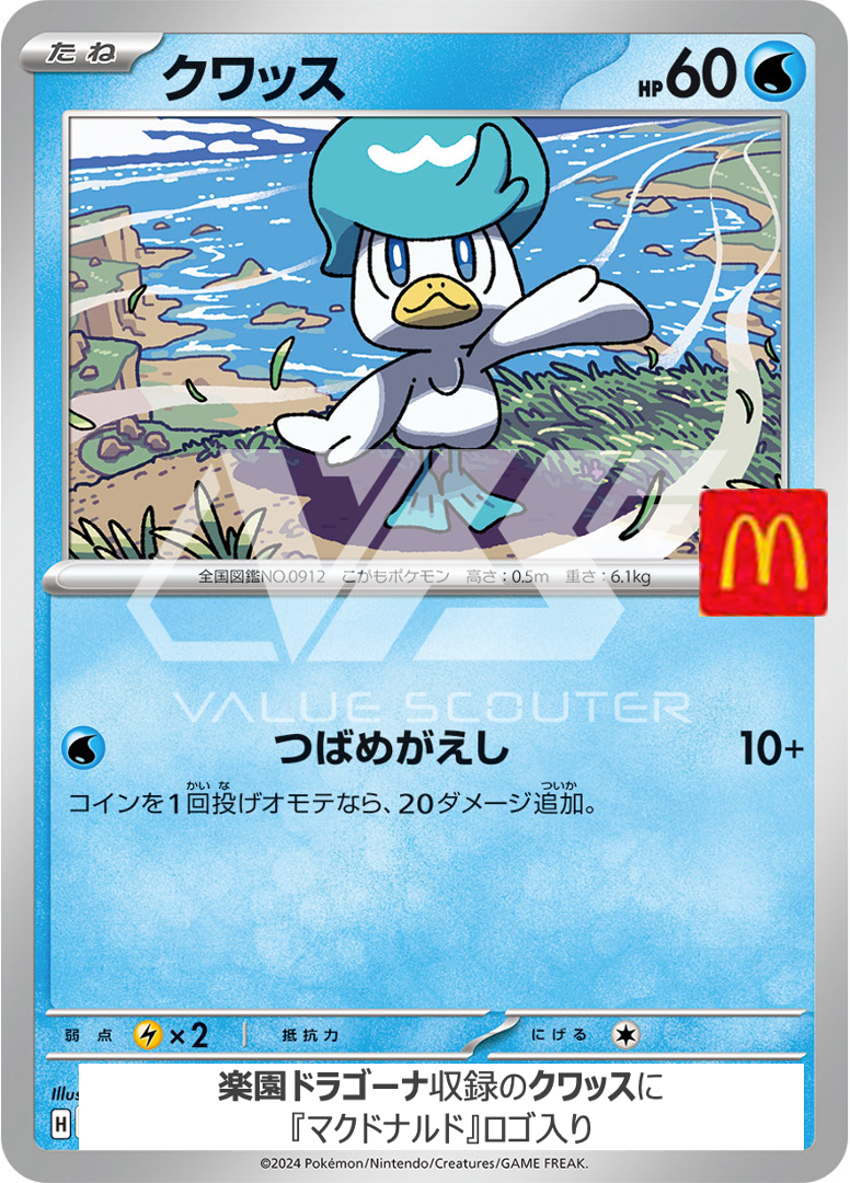 ポケカ）8/9～8/11限定！マクドナルドで『ポケモンカード』がもらえる