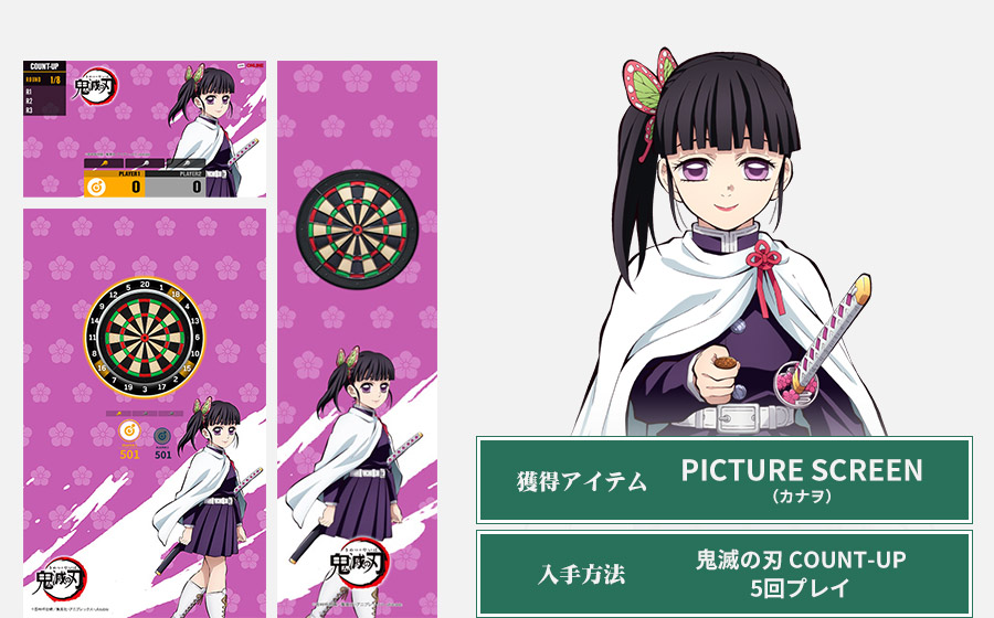アニメ「鬼滅の刃」コラボレーションキャンペーン | PHOENIXDARTS