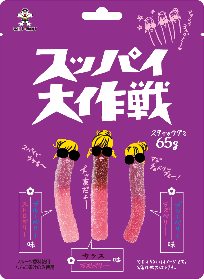 スッパイ大作戦の紹介