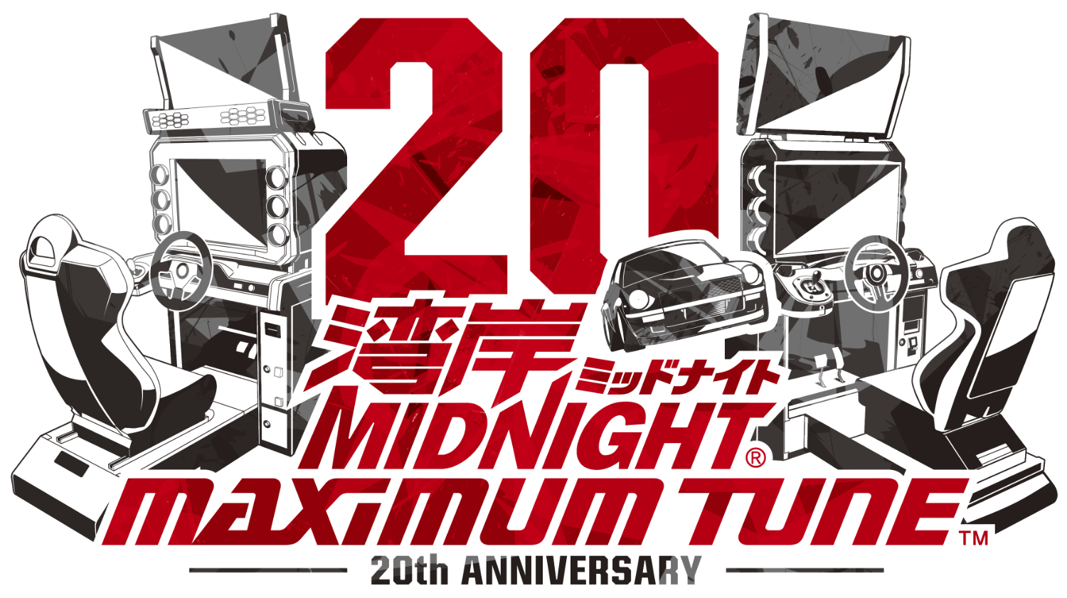 湾岸マキシ20周年記念特設サイト