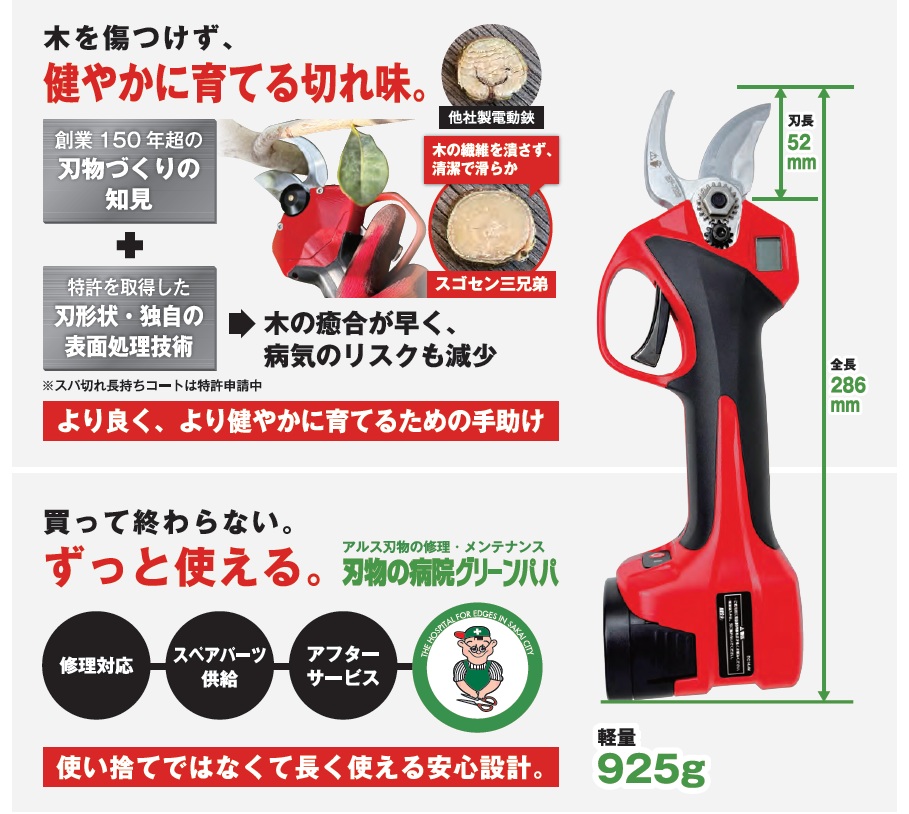 アルス《公式》 コードレス充電式剪定鋏 EP-720 | アルス〈公式〉園芸