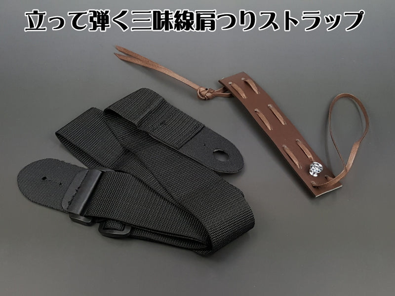 三味線用】立って弾く三味線肩つりストラップ | 和楽器市場·新館