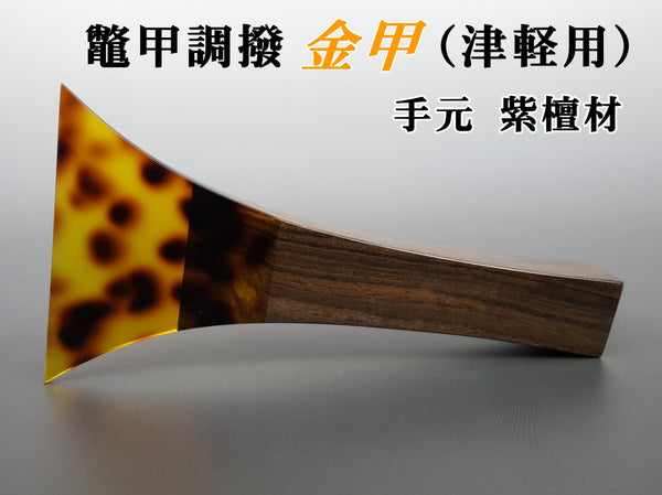 Shop 津軽撥（鼈甲調） at 和楽器市場·新館 | 和楽器市場·新館