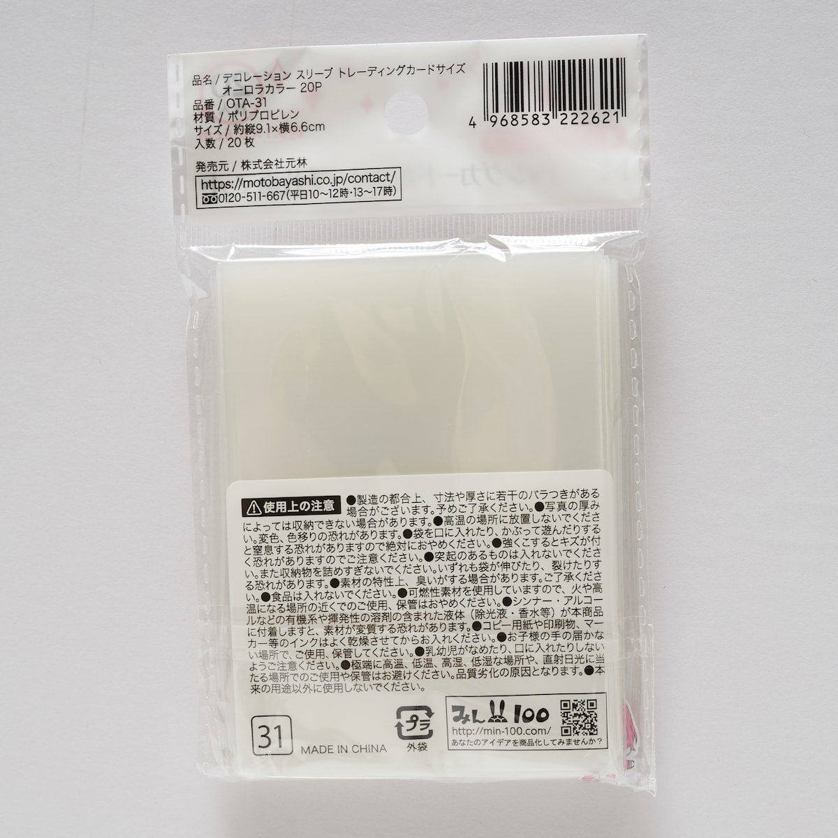 デコレーションスリーブ トレーディングカードサイズ オーロラカラー