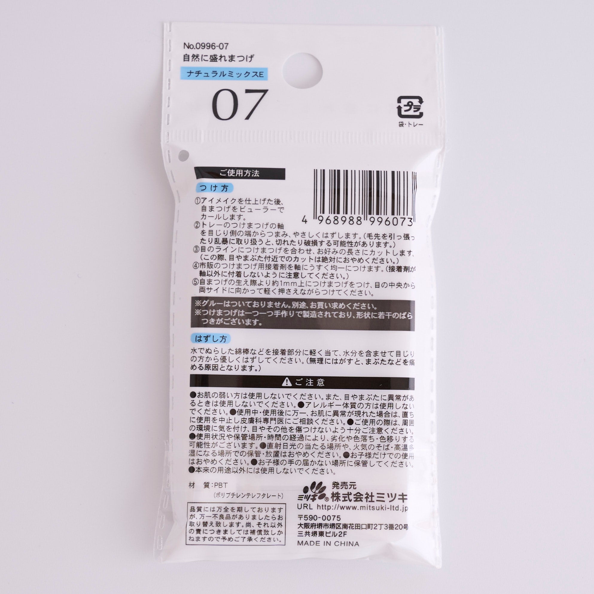 つけまつげ ツケマ 自然に盛れまつげ 07 ナチュラルミックスE 342662