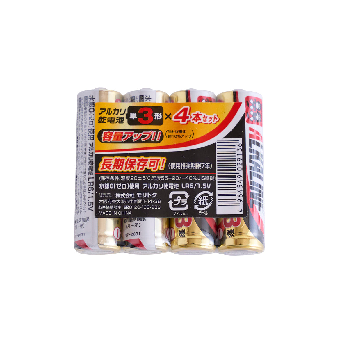 電池 アルカリ電池 アルカリ乾電池 単3 4本入り 355215