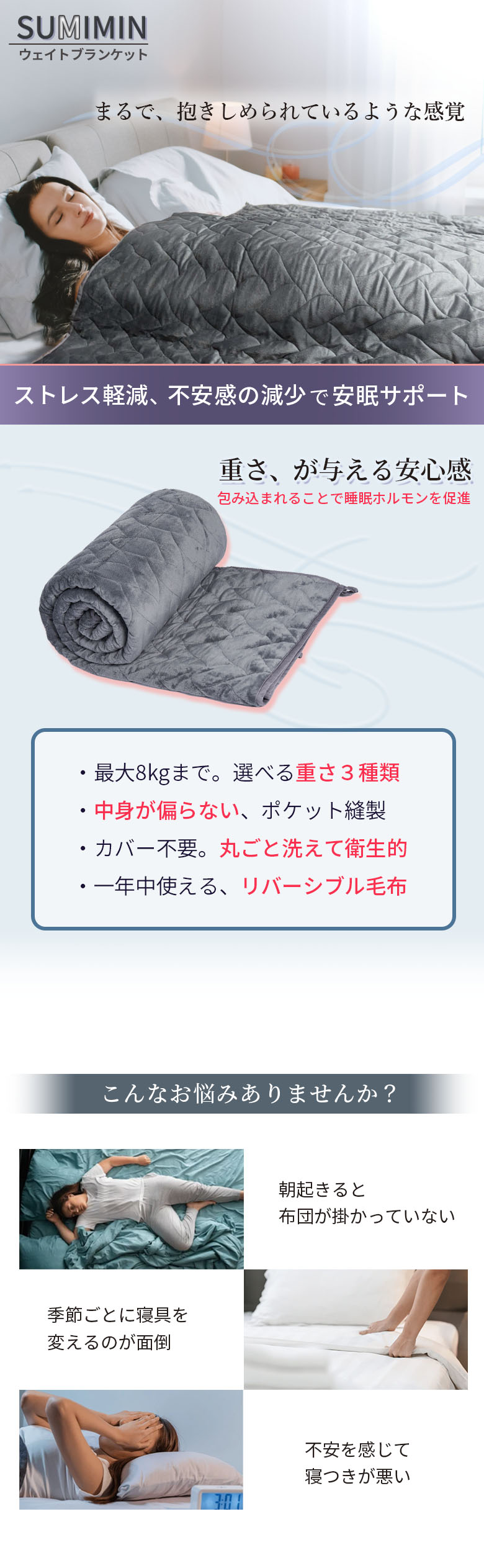 丸ごと洗える！ ウェイトブランケット SUMIMIN 炭眠ブランケット