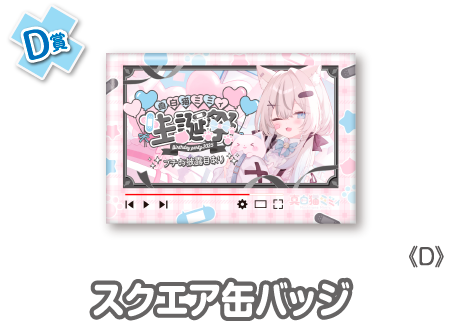 作品TOP ｜限定グッズのカプセルプライズ ウェブポン