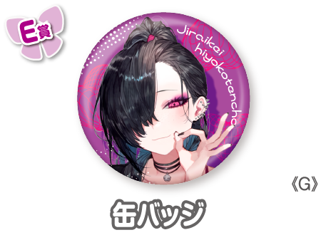 作品TOP ｜限定グッズのカプセルプライズ ウェブポン