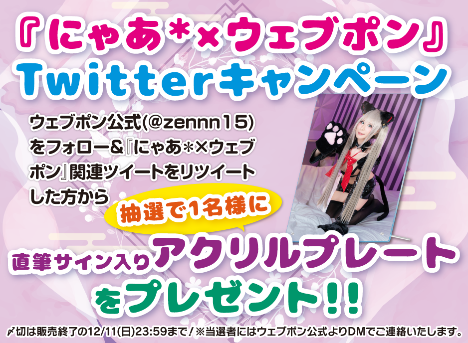 作品TOP ｜限定グッズのカプセルプライズ ウェブポン