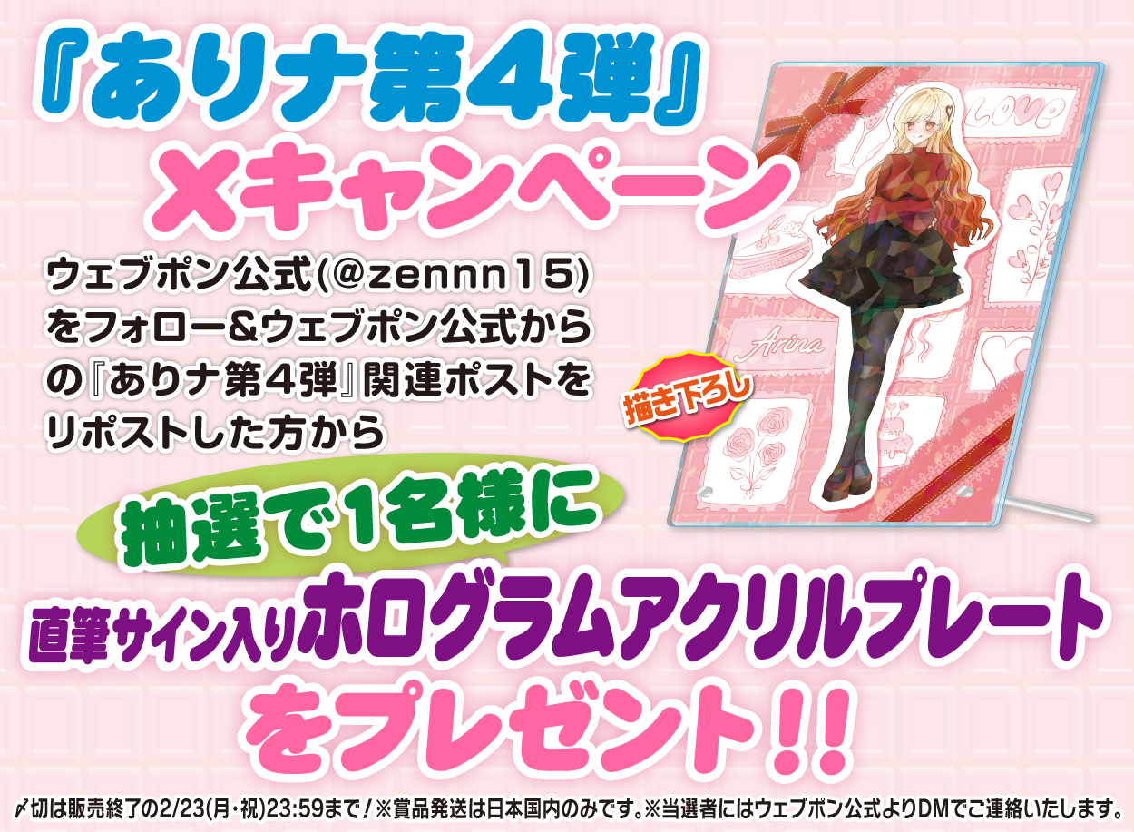 作品TOP ｜限定グッズのカプセルプライズ ウェブポン