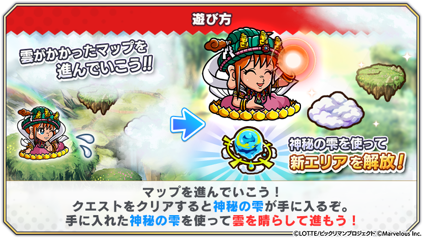 期間限定クエスト「次界アーチ天使の集い編」を追加！｜『ビックリマン