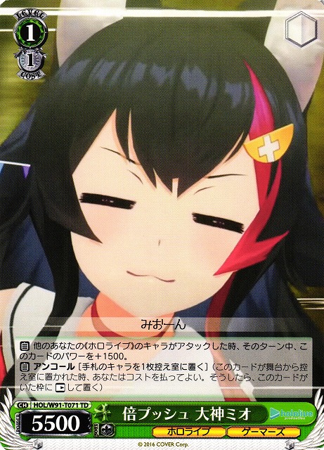 倍プッシュ 大神ミオ(HOL/W91-T071) | 福福トレカ ヴァイス