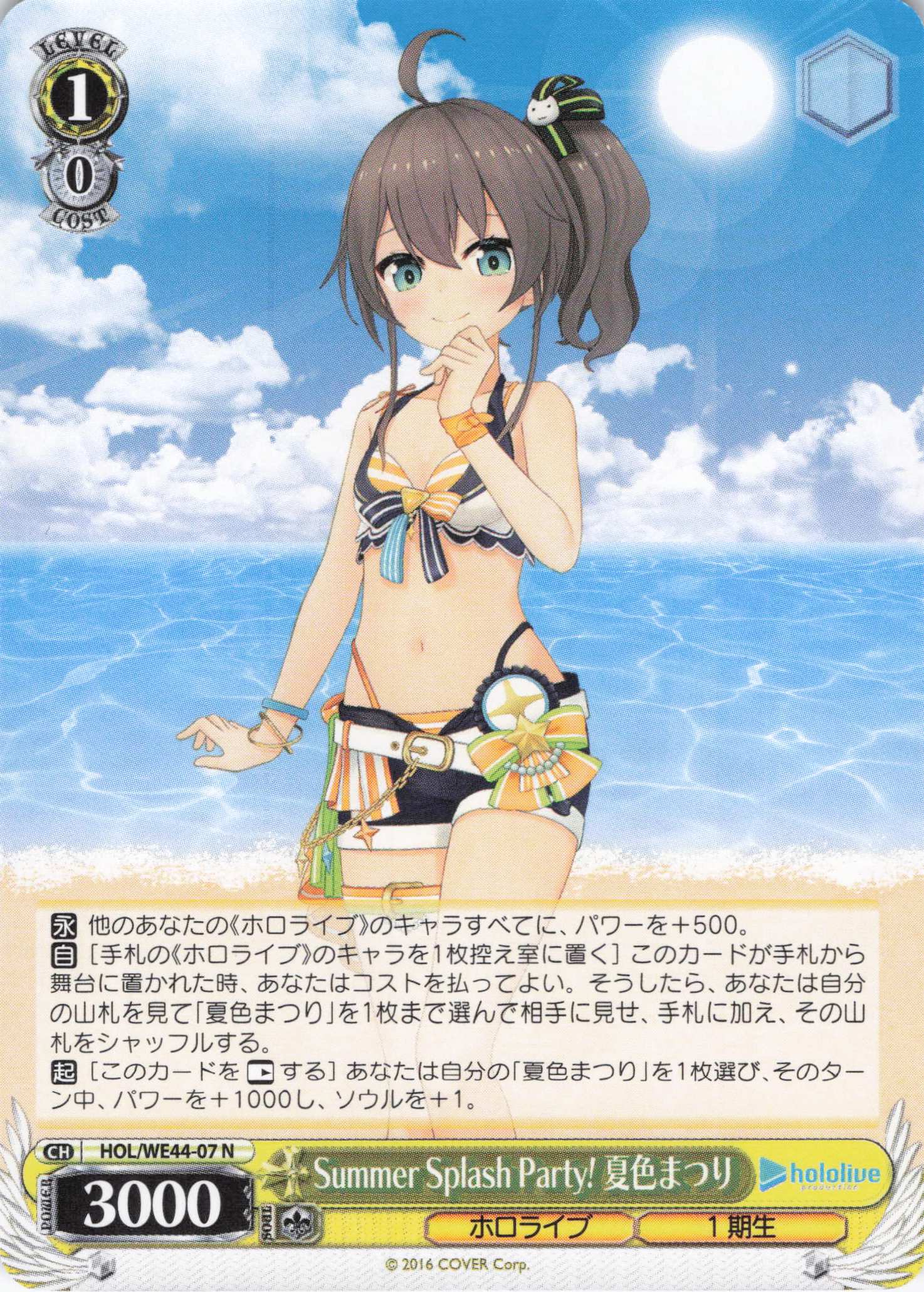 Summer Splash Party! 夏色まつり(HOL/WE44-07) | 福福トレカ ヴァイス