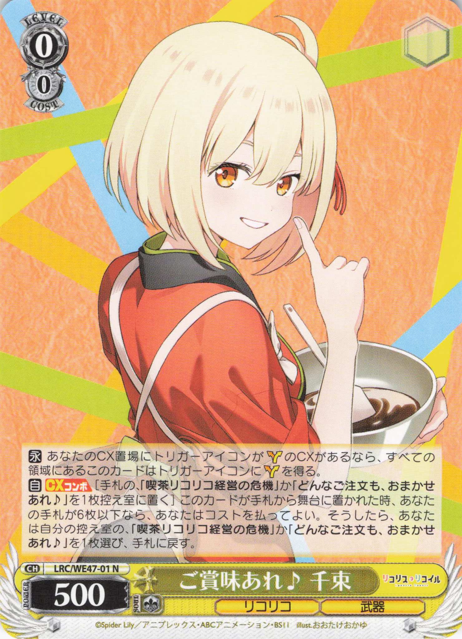 プレミアムブースター リコリス・リコイル | 福福トレカ ヴァイス