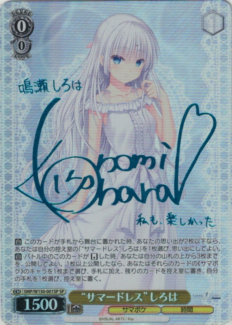 サイン】Summer Pockets | 福福トレカ ヴァイスシュヴァルツ専門店